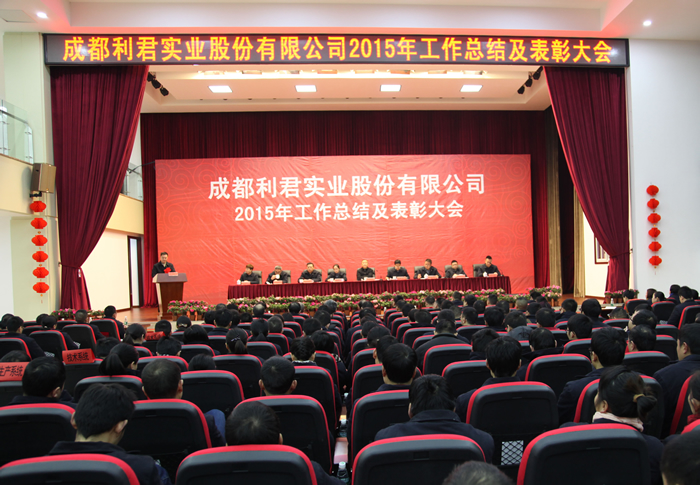尊龙d88股份2015年年度工作总结暨表彰大会